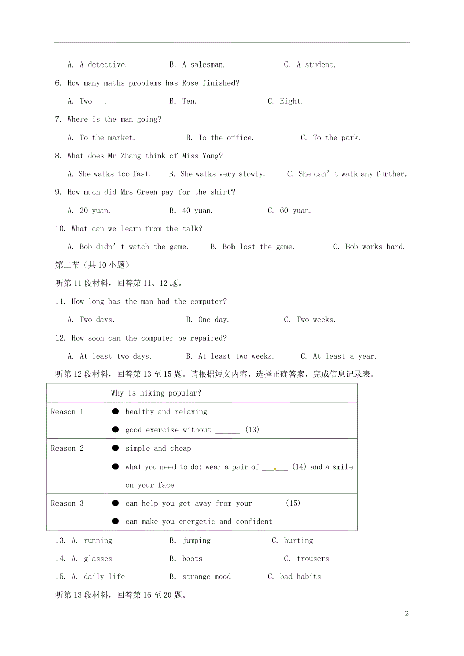 九年级英语下学期阶段性检测_第2页