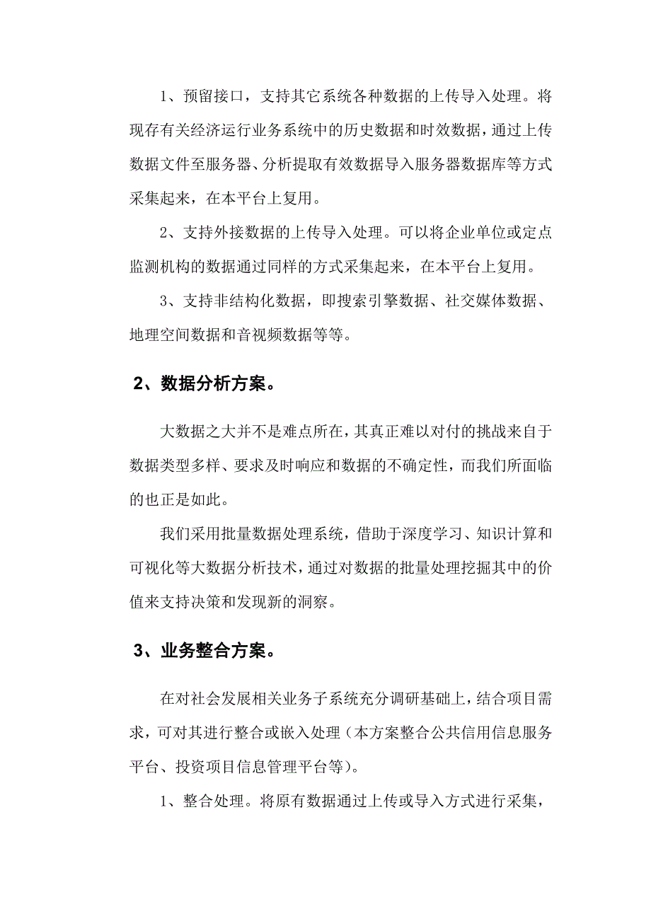 大数据平台构思方案.doc_第4页