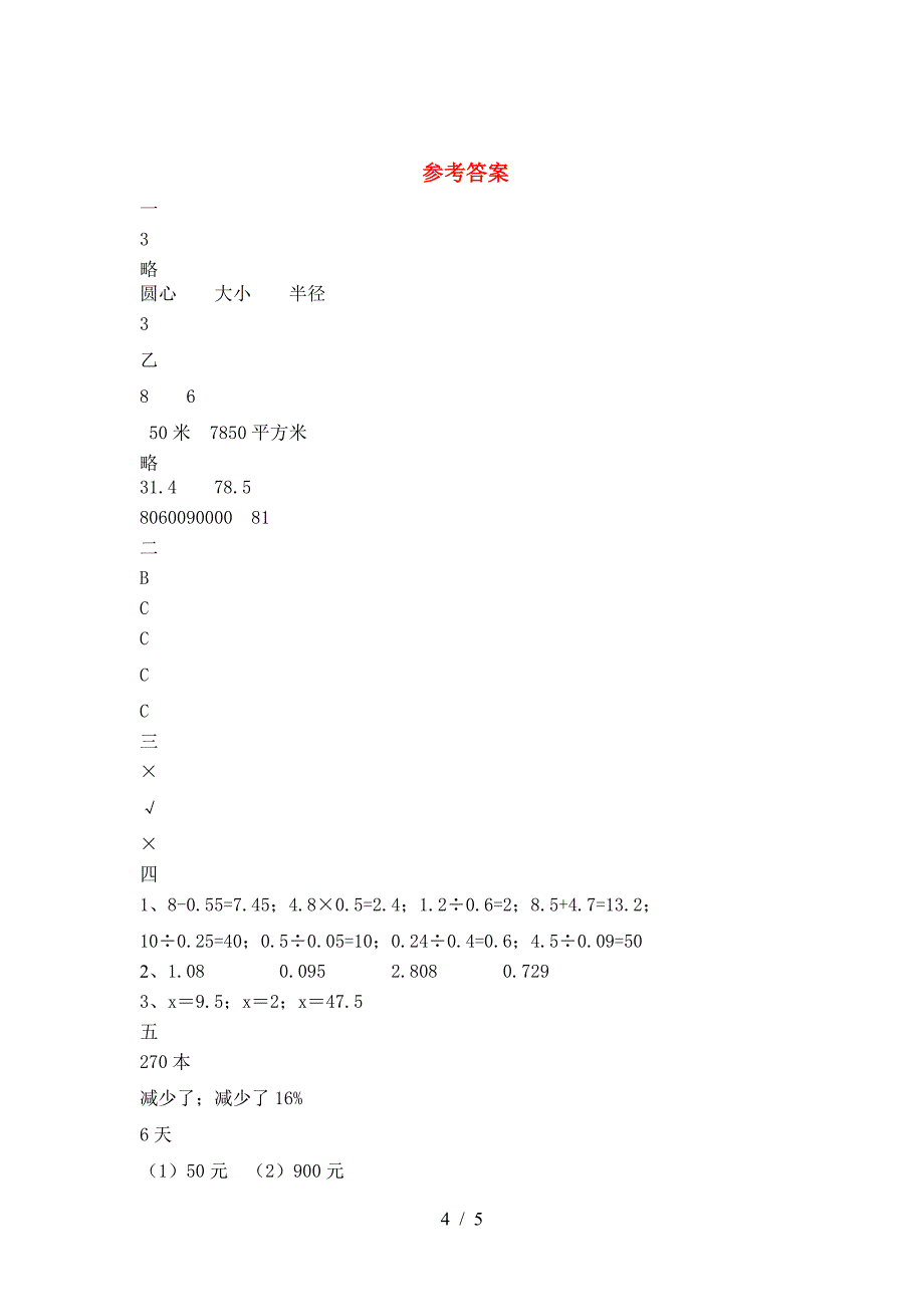 最新部编版六年级数学下册一单元试卷(真题).doc_第4页