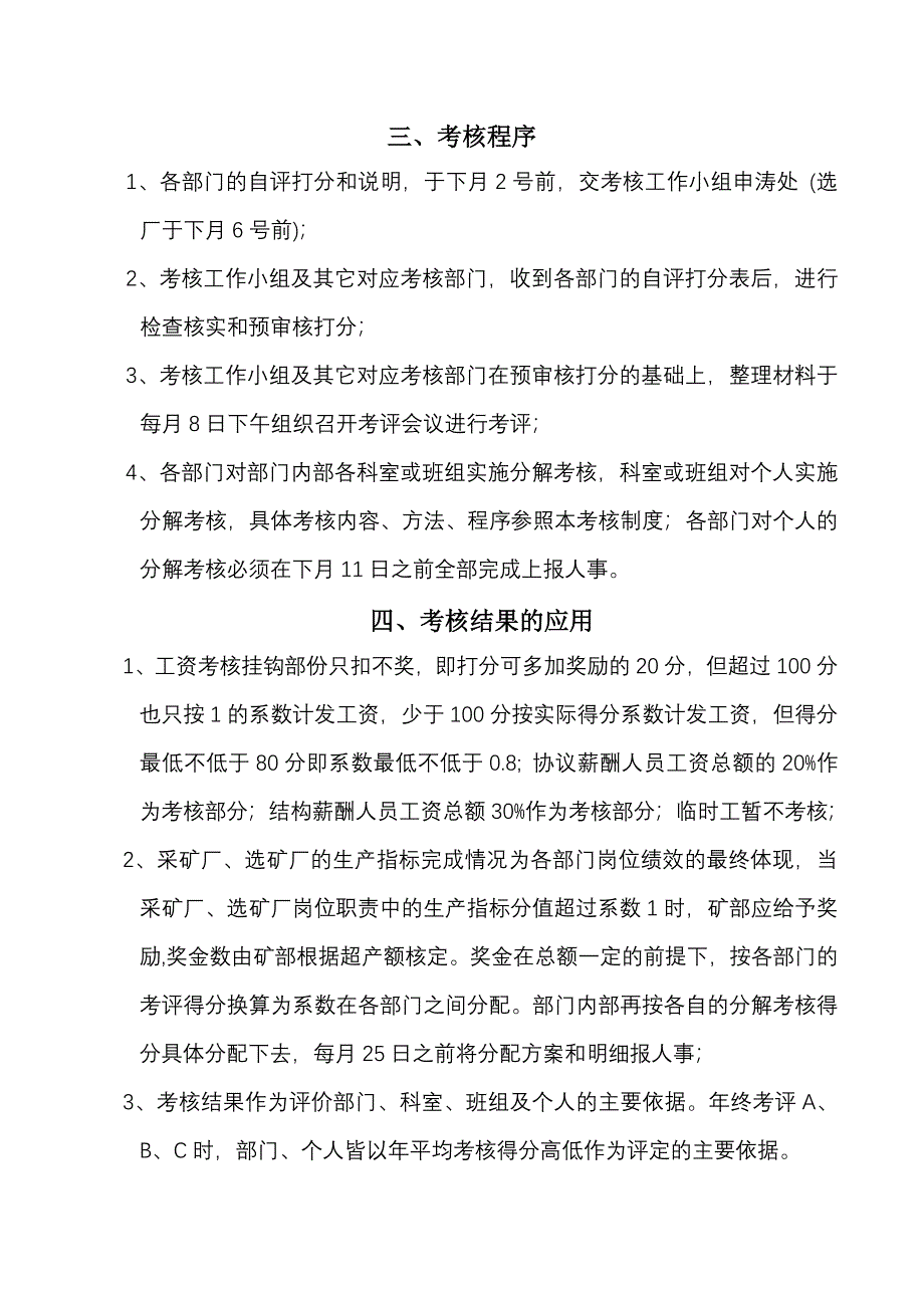 经济责任绩效考核制度矿山企业_第3页