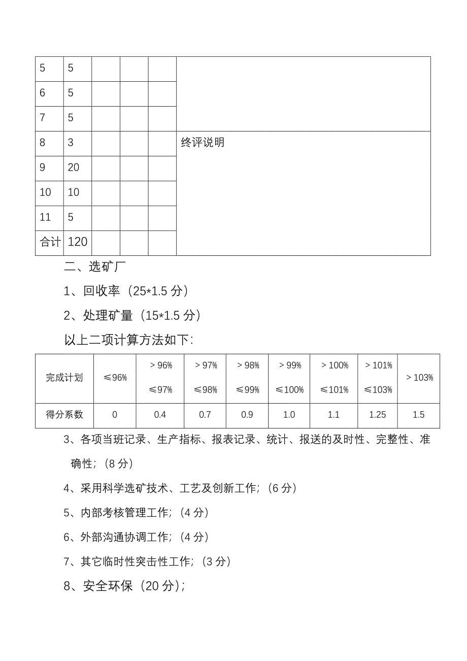 经济责任绩效考核制度矿山企业_第5页