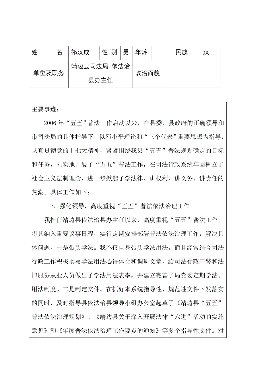 全市五五普法先进个人审批表.doc_第2页