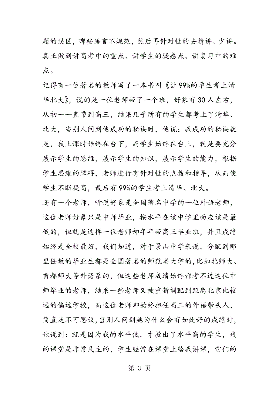 2023年高三第一轮地理复习思路.doc_第3页