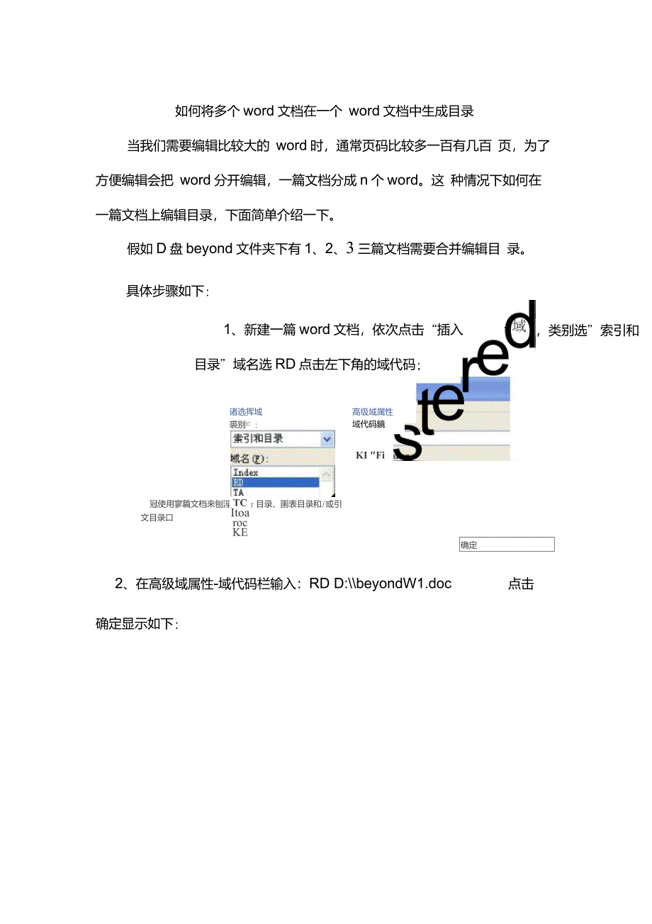 如何将多个word文档在一个word文档中生成目录_第1页