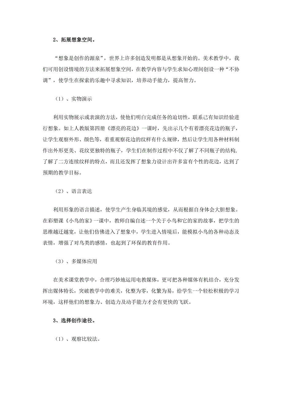 美术教学点滴.doc_第3页