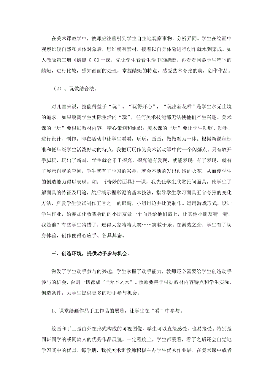 美术教学点滴.doc_第4页