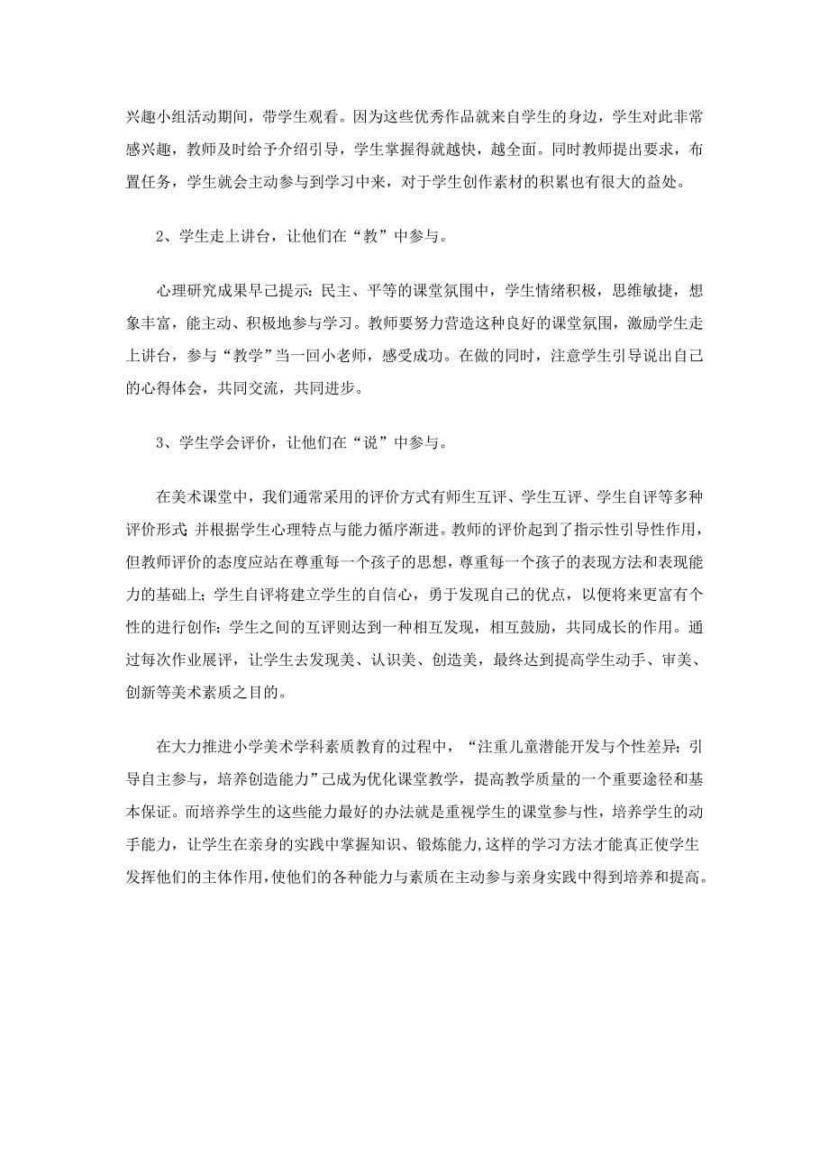 美术教学点滴.doc_第5页