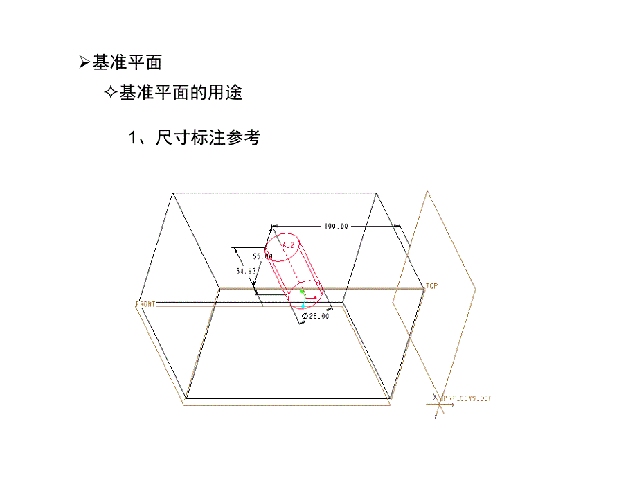 PROE创建基准平面与轴线_第3页