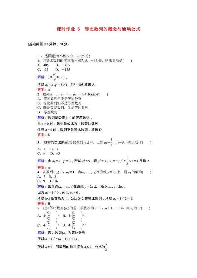 2021-2022学年高中数学第一章数列1.3.1.1等比数列的概念与通项公式课时作业含解析北师大版必修5