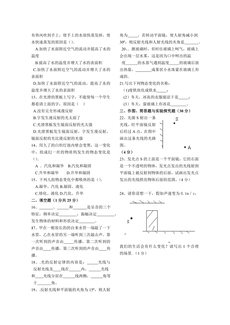 八年级物理上册期中期末卷_第2页