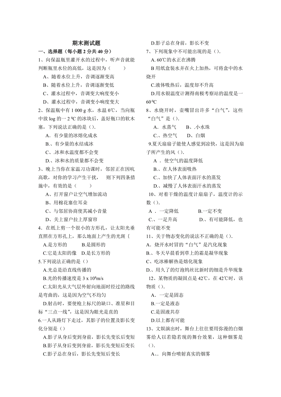 八年级物理上册期中期末卷_第4页