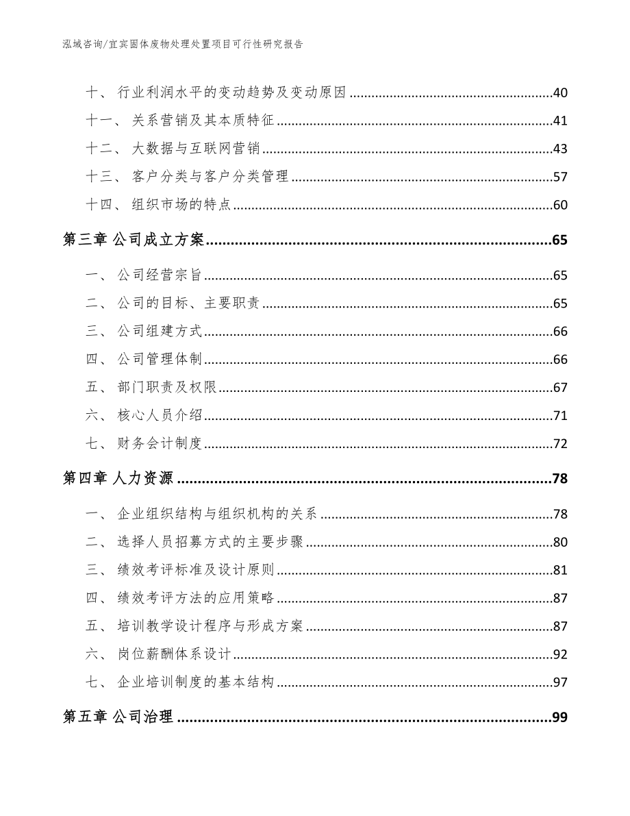 宜宾固体废物处理处置项目可行性研究报告参考范文_第2页