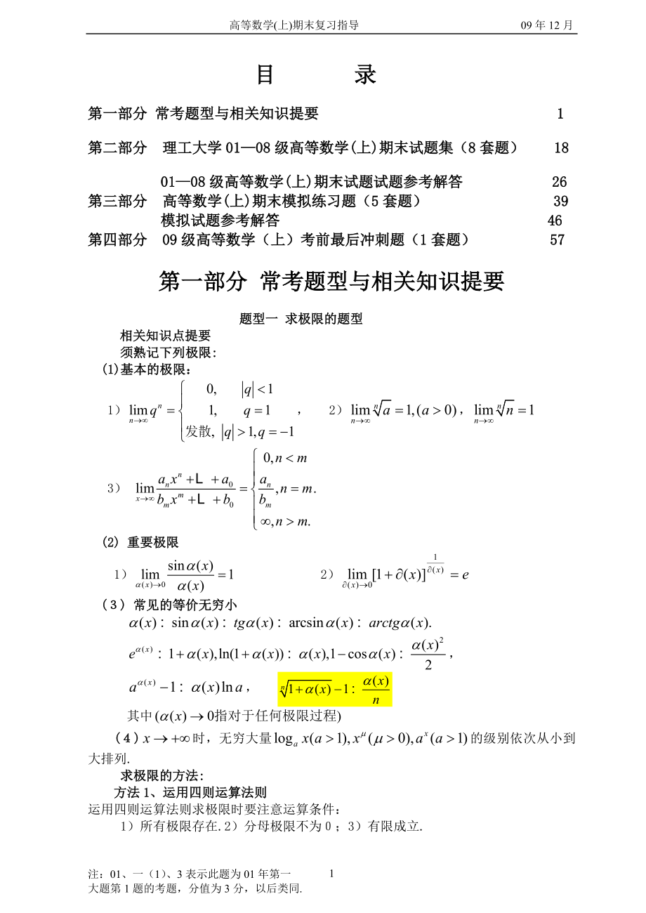 高等数学上册导学案1_第1页