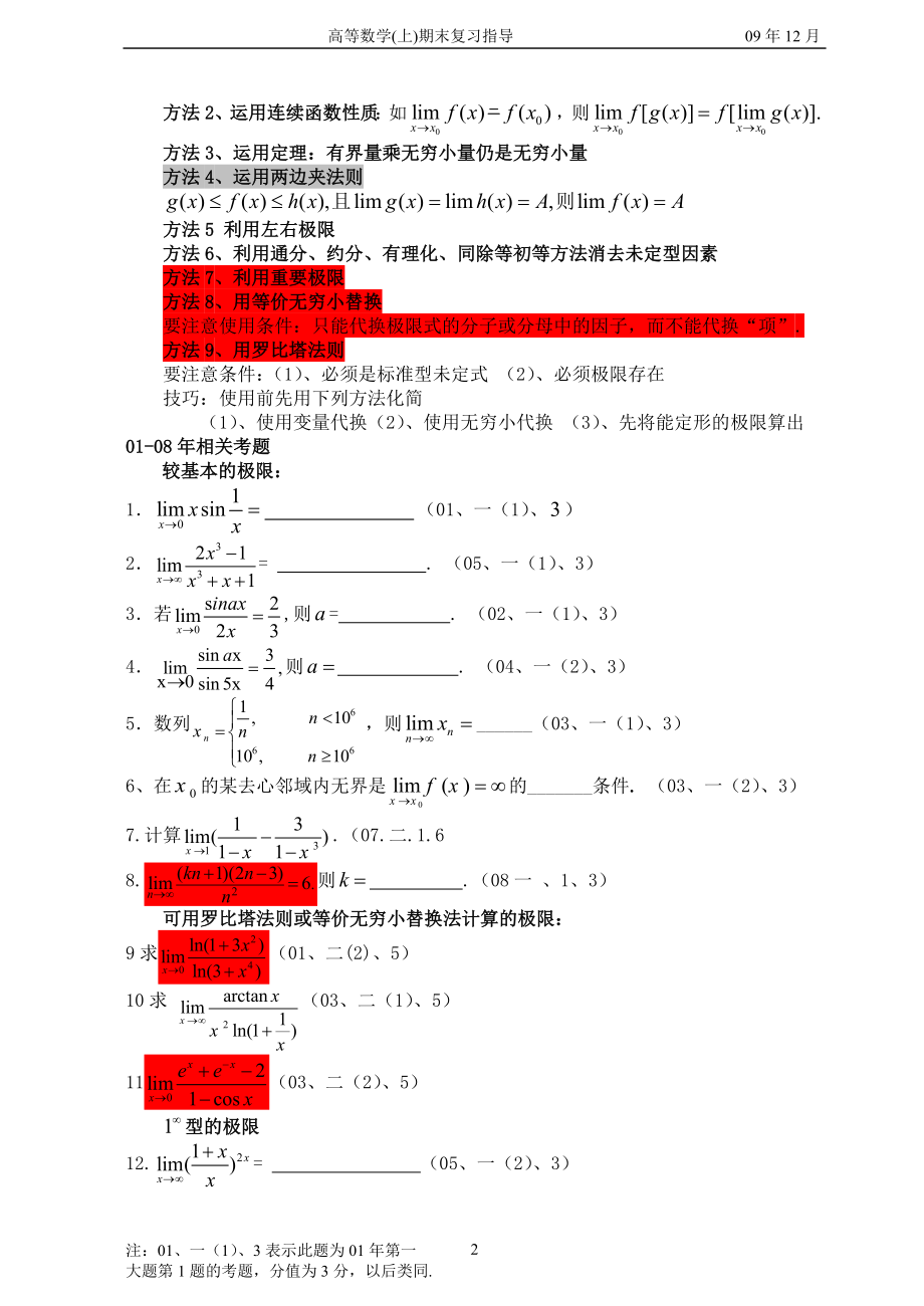 高等数学上册导学案1_第2页