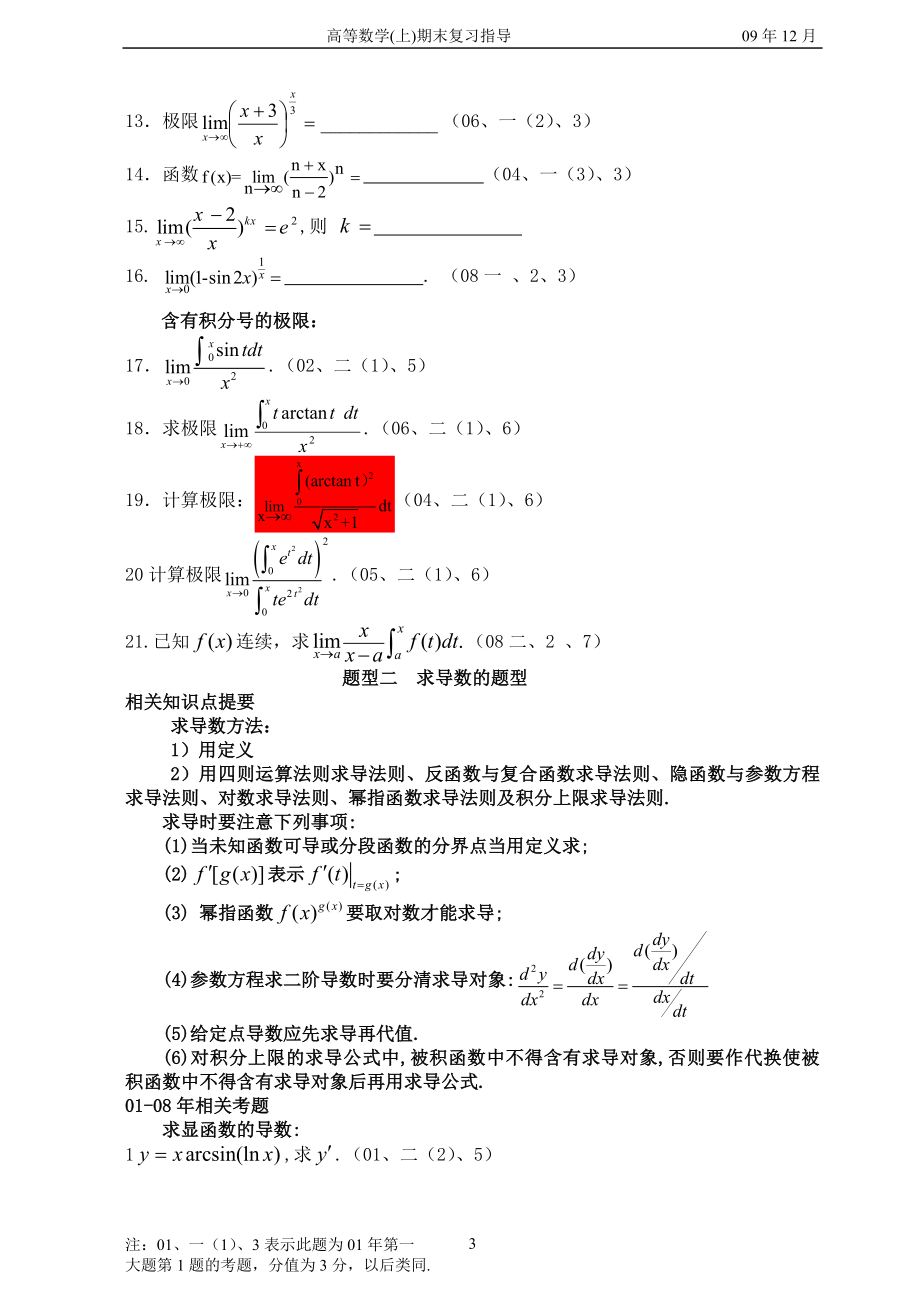 高等数学上册导学案1_第3页