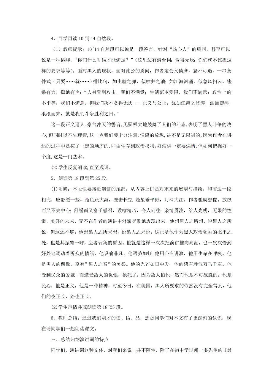 高中语文412《我有一个梦想》教案新人教版必修2.doc_第4页