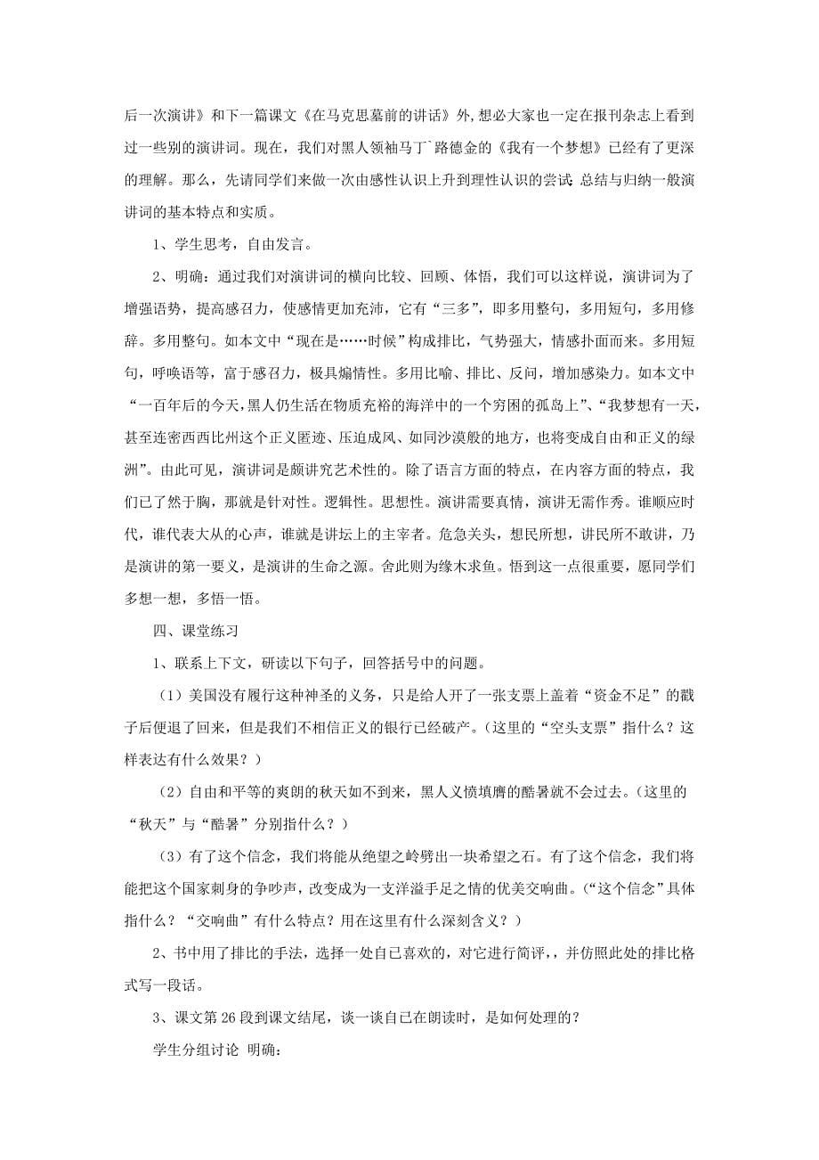 高中语文412《我有一个梦想》教案新人教版必修2.doc_第5页