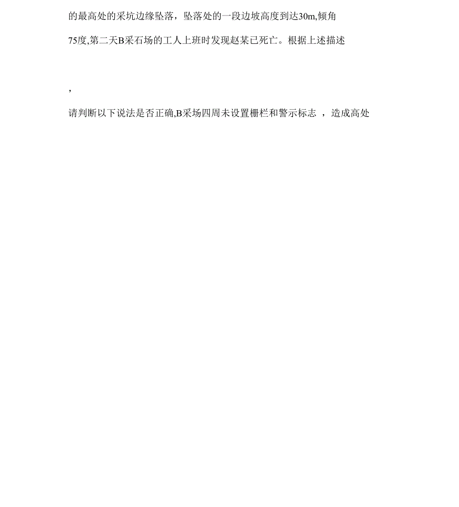 金属非金属矿山主要负责人模拟试题及答案_第2页