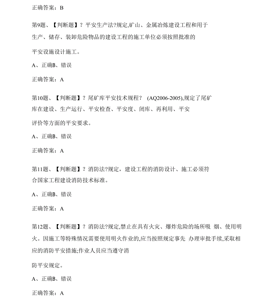 金属非金属矿山主要负责人模拟试题及答案_第4页