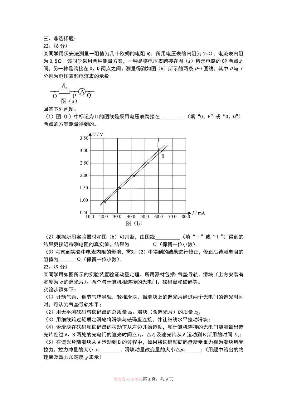 2020年全国一卷理综物理试卷_第3页