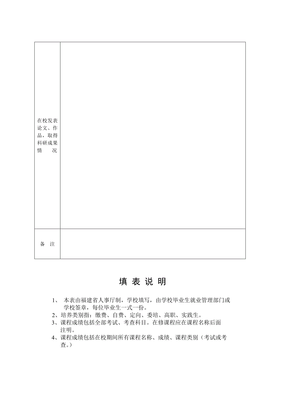 福建省普通大中专院校毕业生就业推荐表_第4页