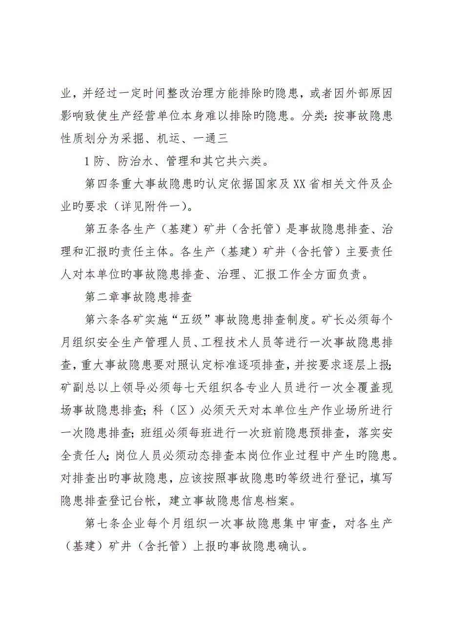 安全生产事故隐患排查治理报告_第2页