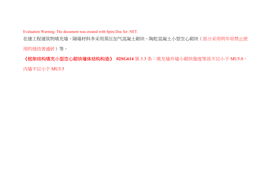 1在建工程建筑物填充墙_第1页