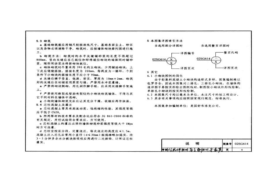 1在建工程建筑物填充墙_第5页