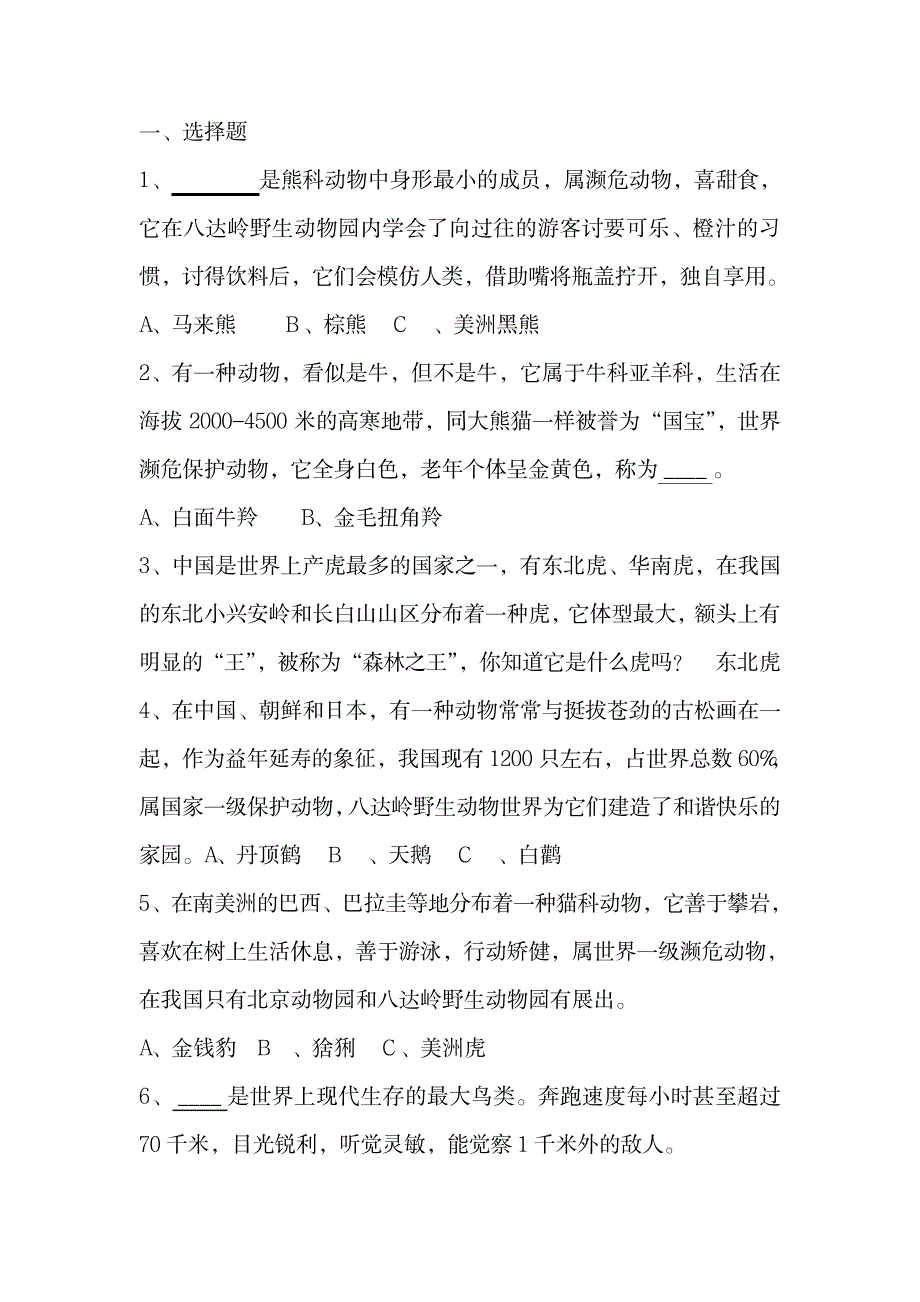 2023年中小学生自然科学知识竞赛题库1_第1页