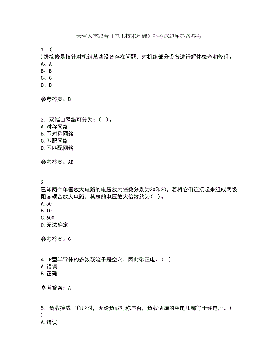 天津大学22春《电工技术基础》补考试题库答案参考58_第1页