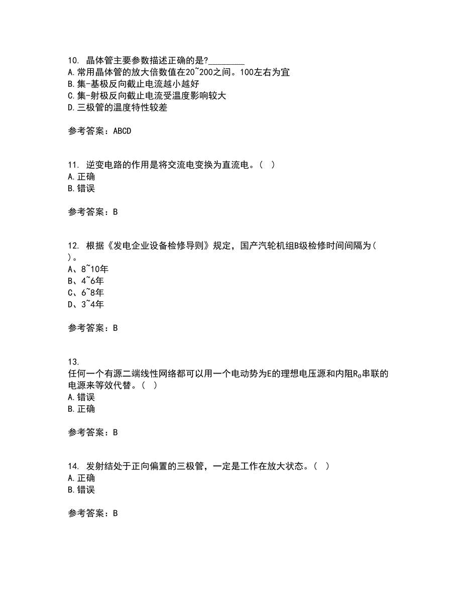 天津大学22春《电工技术基础》补考试题库答案参考58_第3页