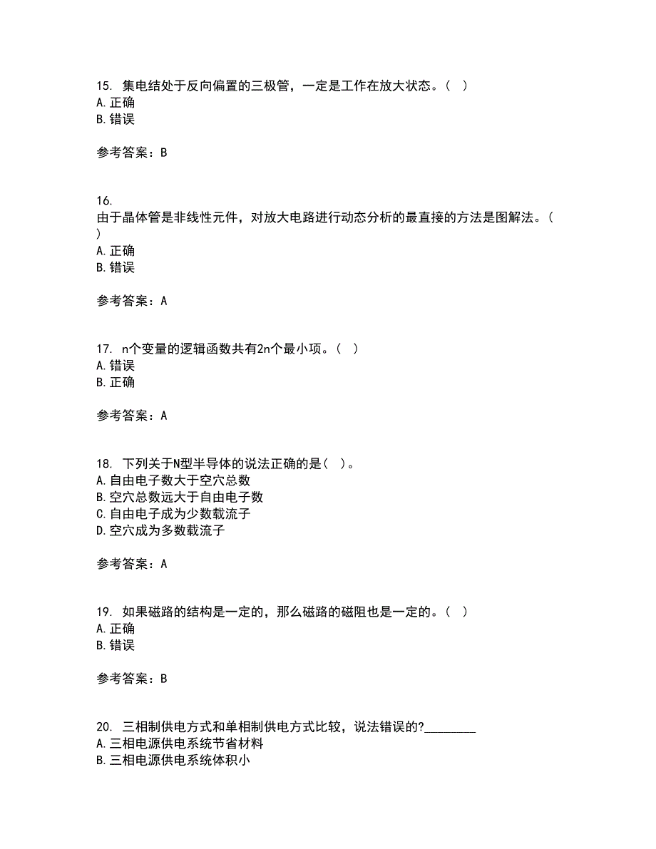 天津大学22春《电工技术基础》补考试题库答案参考58_第4页