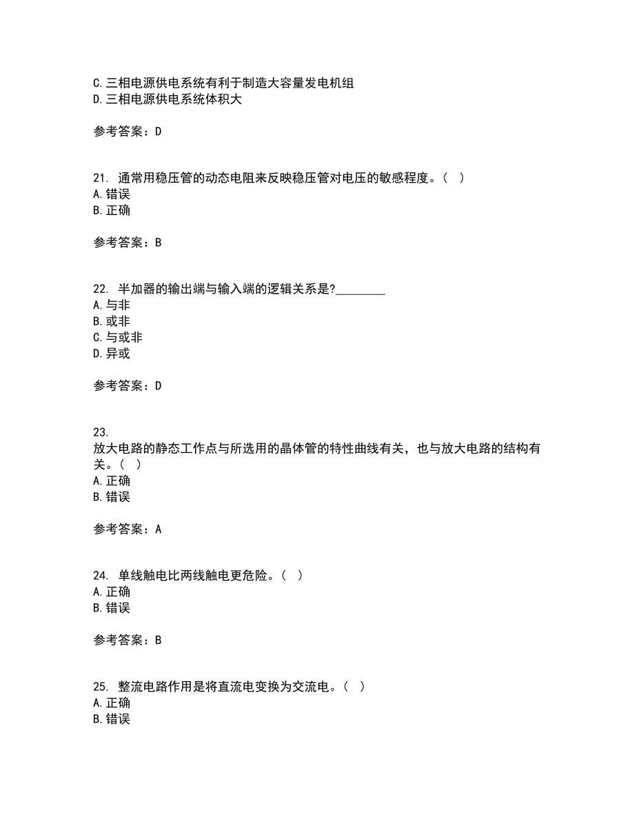 天津大学22春《电工技术基础》补考试题库答案参考58_第5页