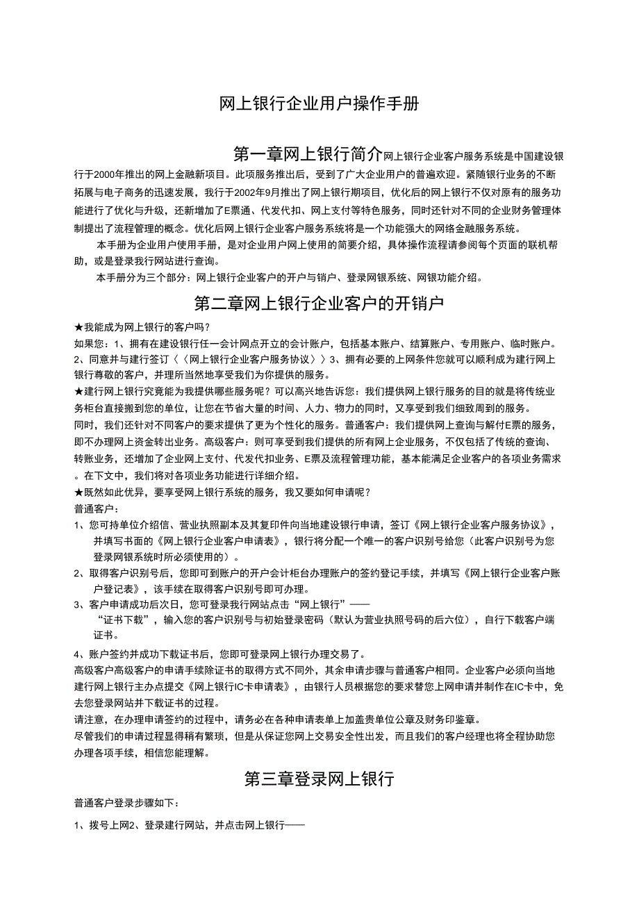 网上银行企业用户操作手册_第1页