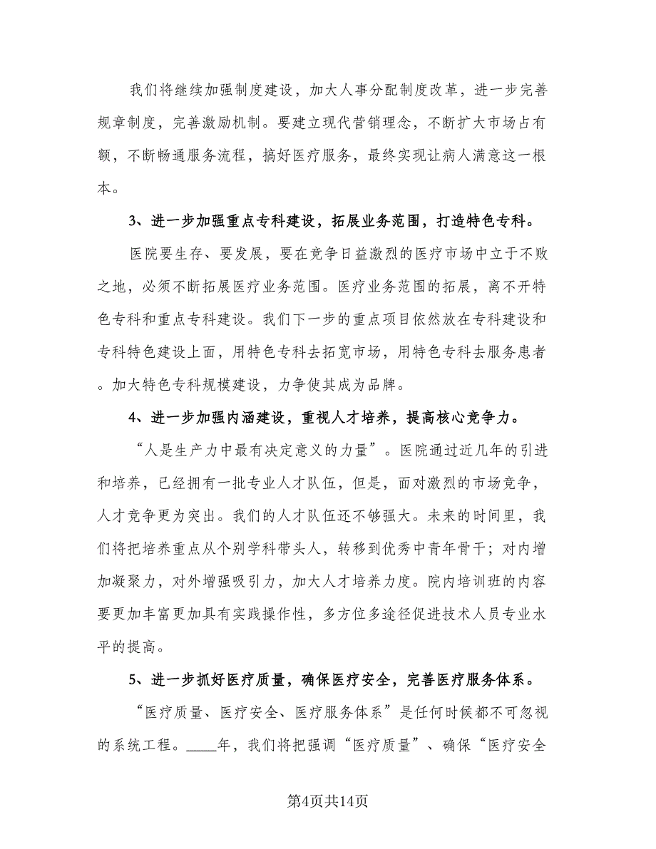 人事部精选工作计划标准范文（四篇）_第4页