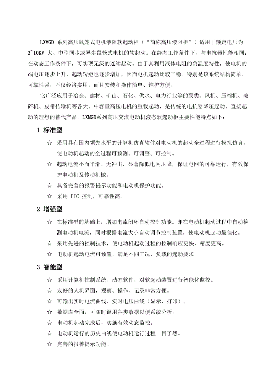 液阻启动柜说明书_第4页