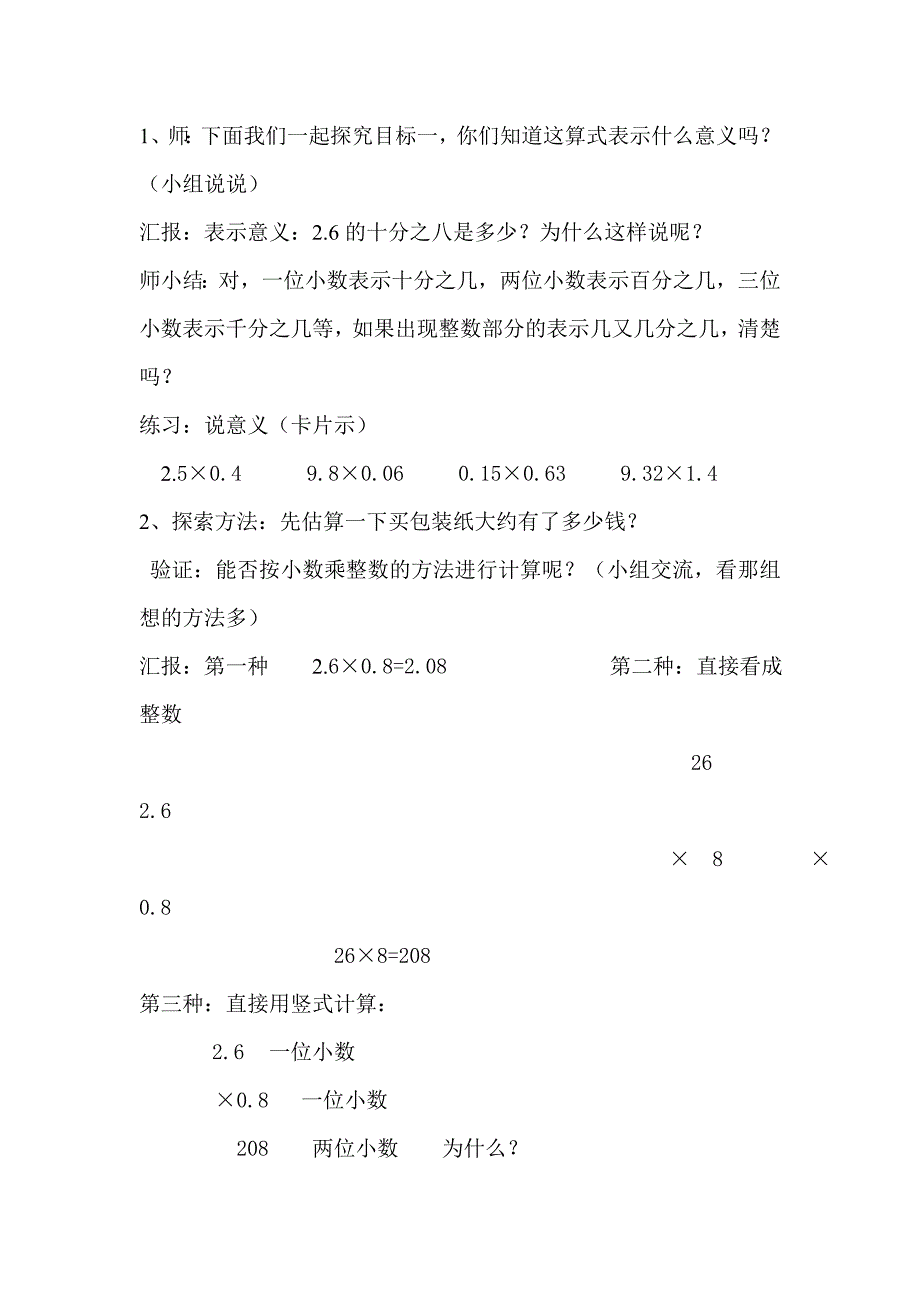 小数乘小数教学设计 (2).doc_第3页