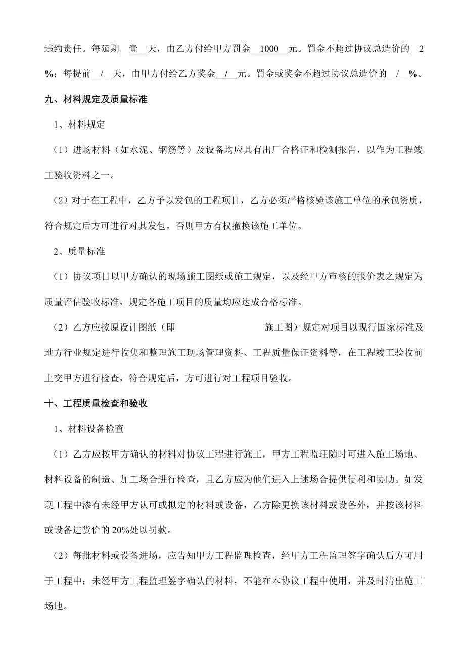 基坑支护承包合同.doc_第5页