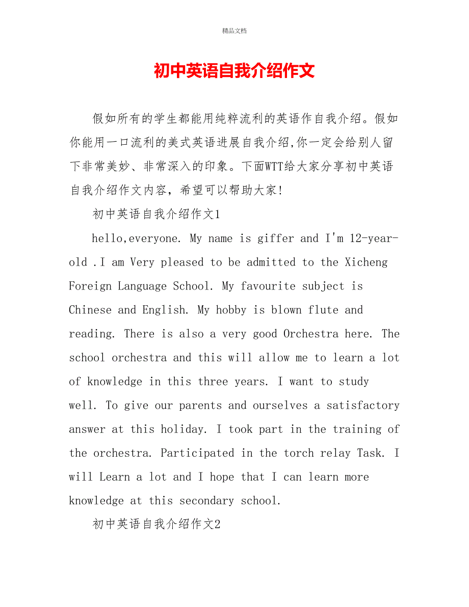 初中英语自我介绍作文_第1页