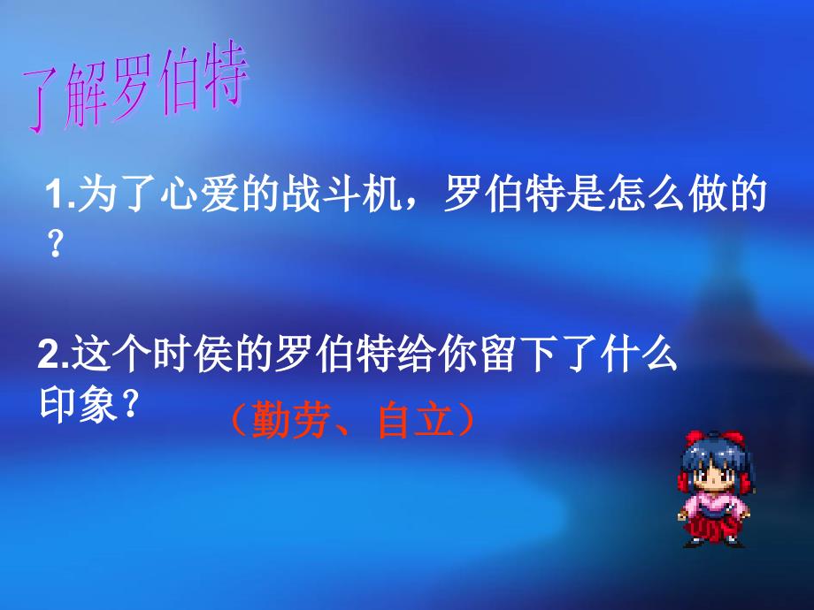 北师大版六年级语文上册课件黑孩子罗伯特_第4页