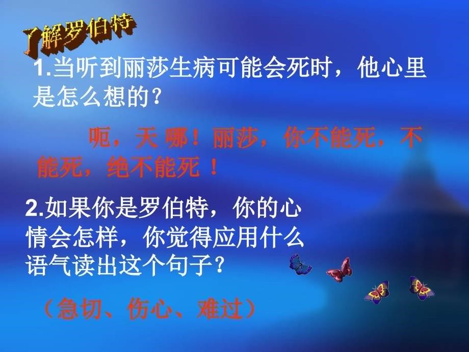 北师大版六年级语文上册课件黑孩子罗伯特_第5页