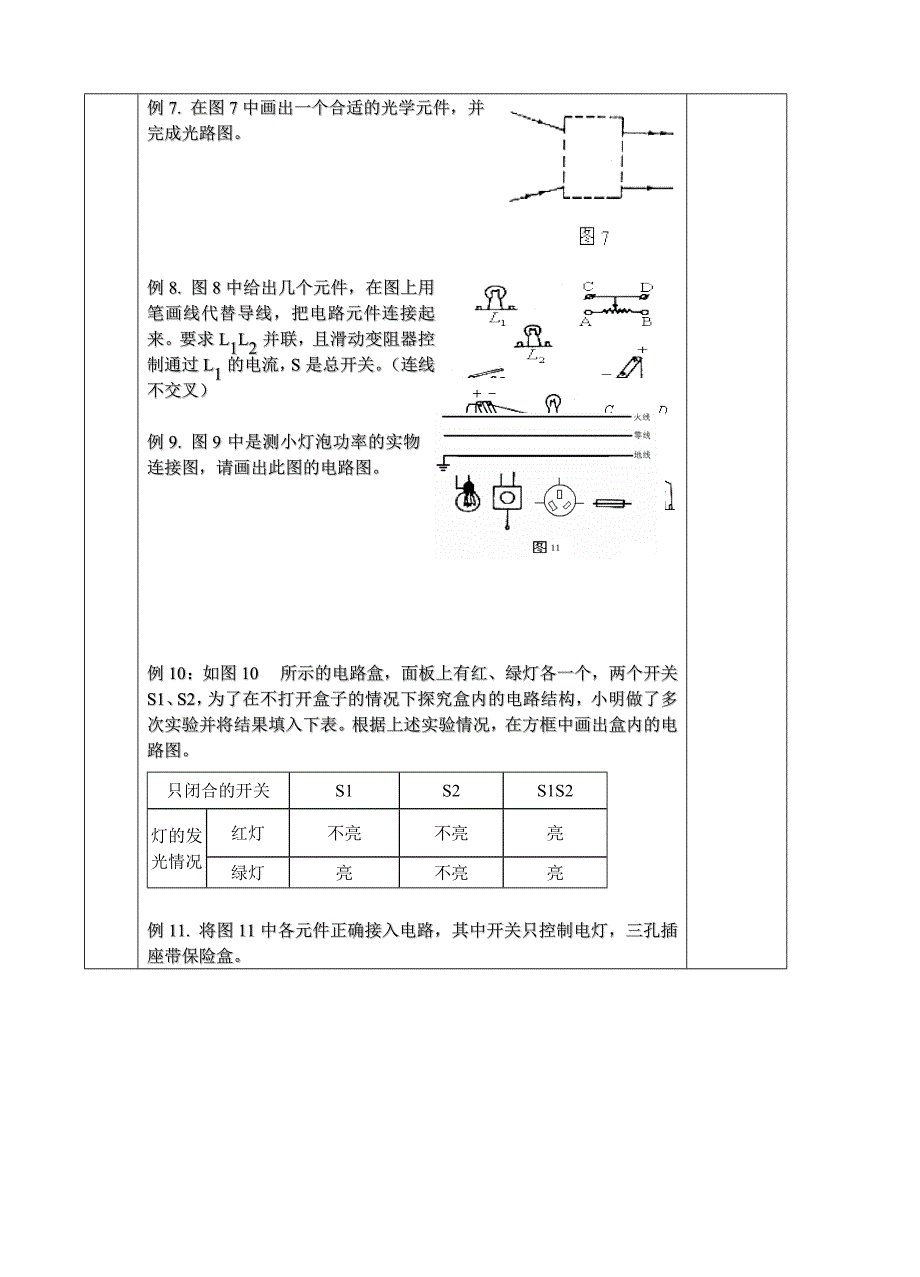 初三物理作图专题复习_第2页