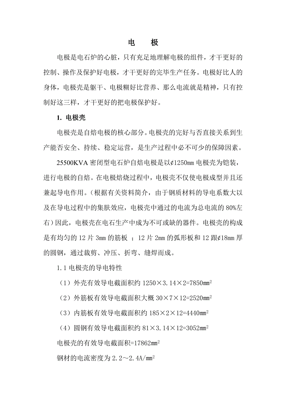 电极焙烧及相关要点_第1页