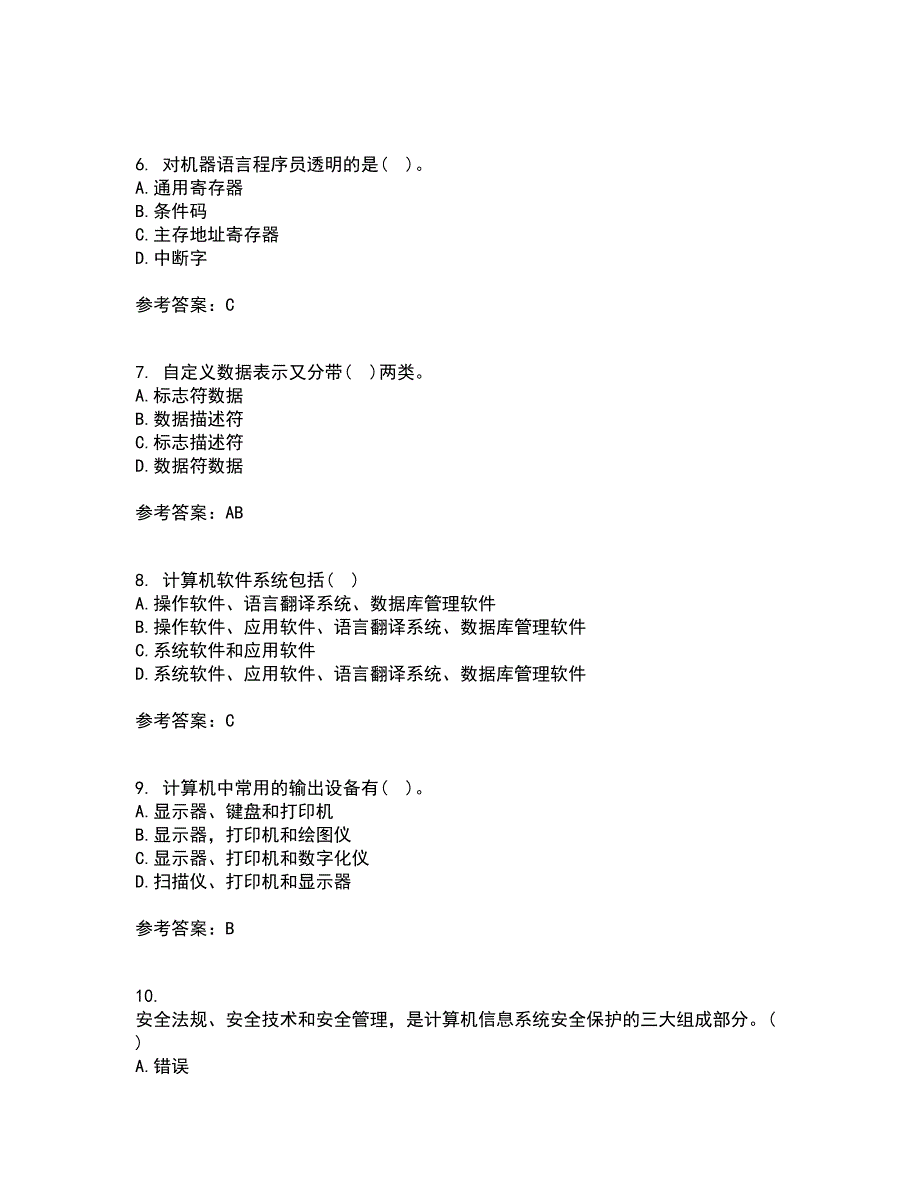 吉林大学21春《计算机系统结构》离线作业一辅导答案12_第2页