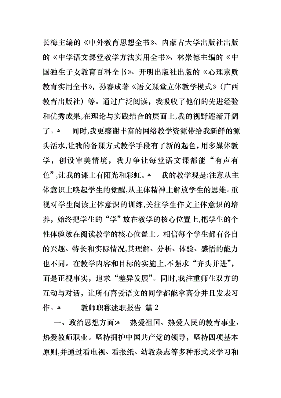 关于教师职称述职报告模板集锦5篇_第4页