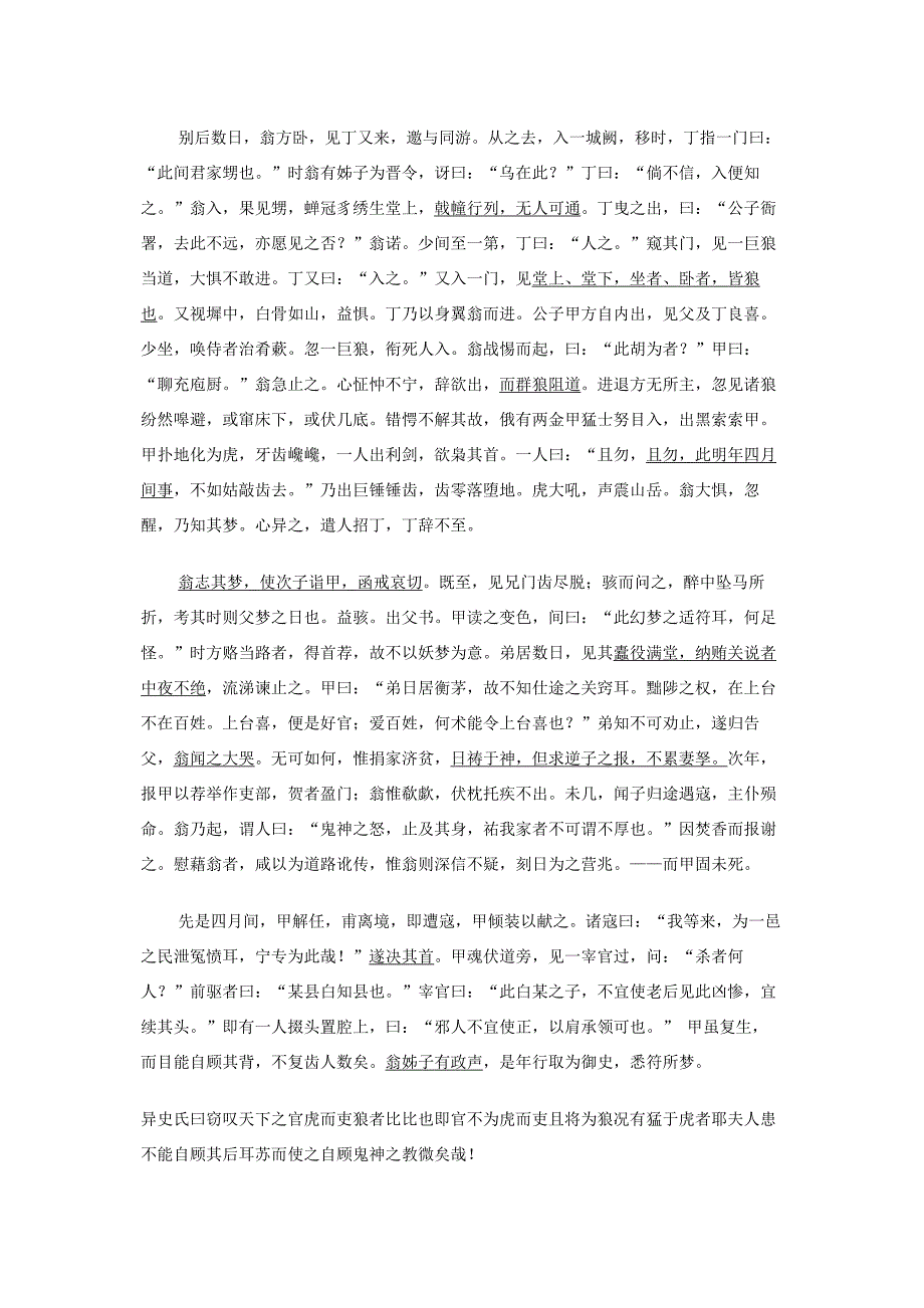 2012年高考广东省广大附中三模试题_第4页