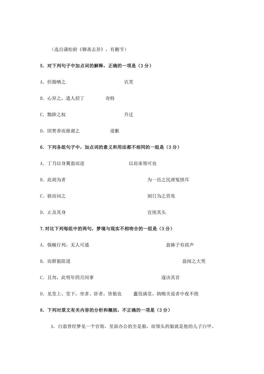 2012年高考广东省广大附中三模试题_第5页