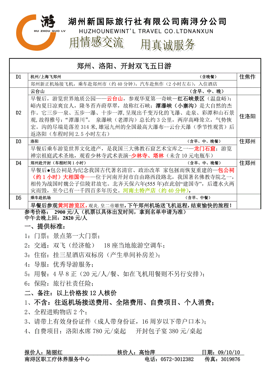 郑州开封洛阳.doc_第3页