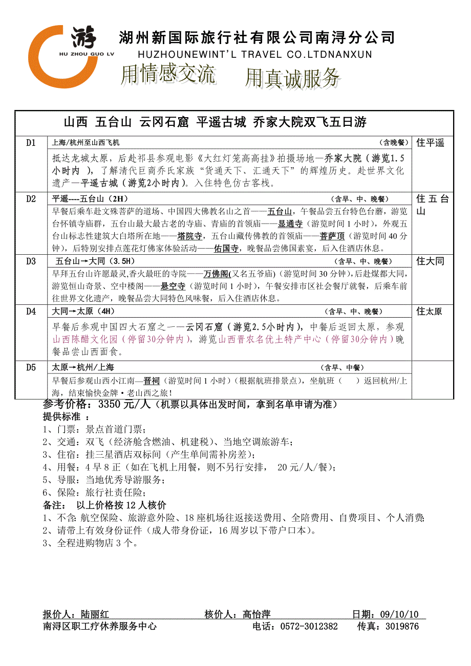 郑州开封洛阳.doc_第4页