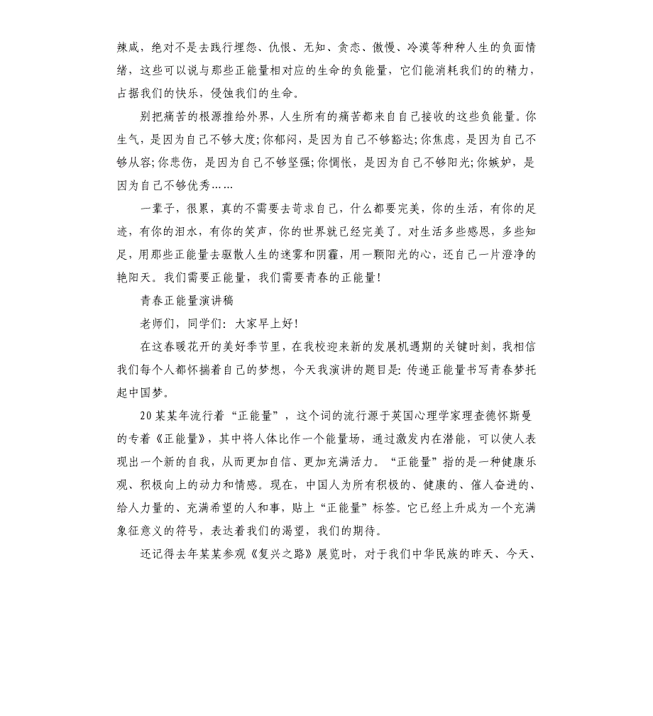 青春正能量演讲稿左右_第3页